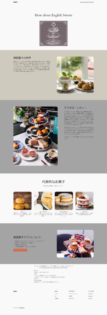 英国菓子デモサイト